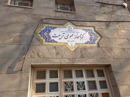 سر درب کتابخانه