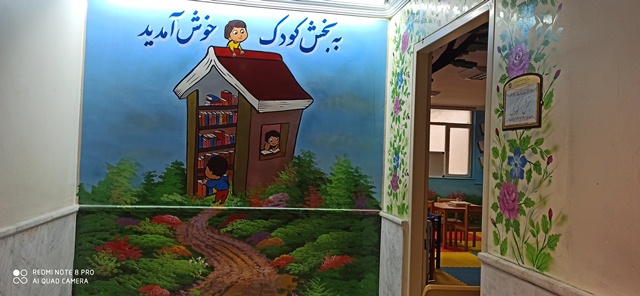بخش کودک